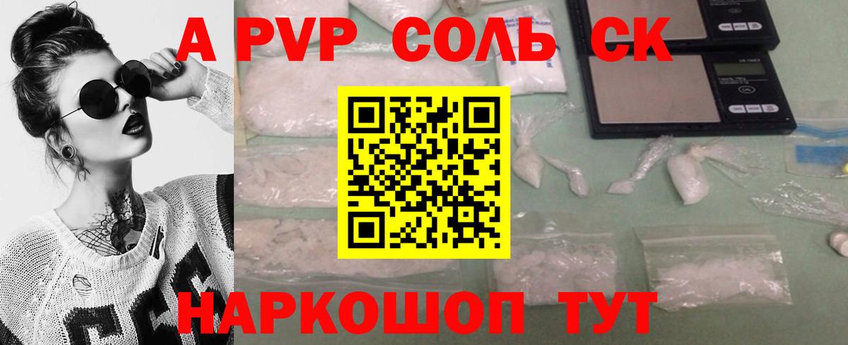 как найти   APVP  Вход с VPN  Назрань  Alpha PVP крисы CK  A-PVP Соль 