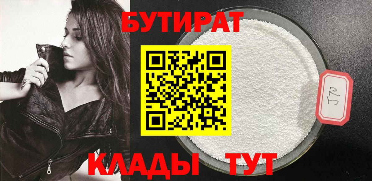 Бутират GHB  Вход с VPN  Бутират  Назрань 