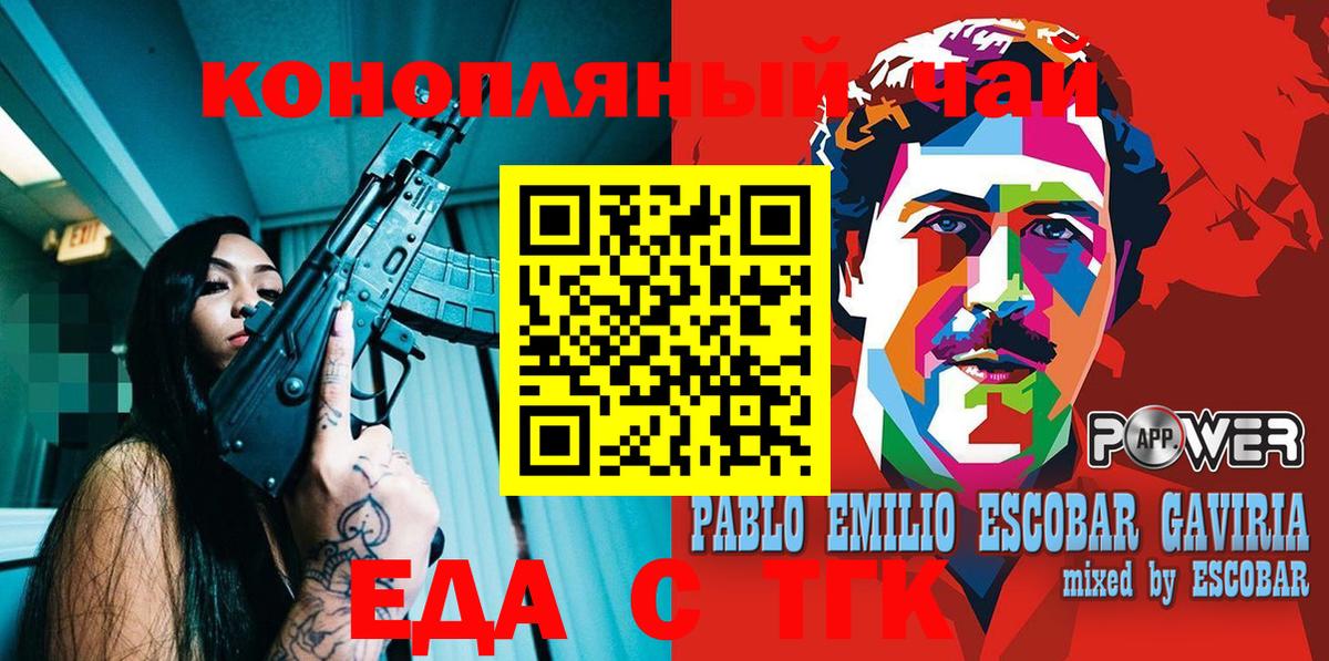 Еда ТГК марихуана Назрань