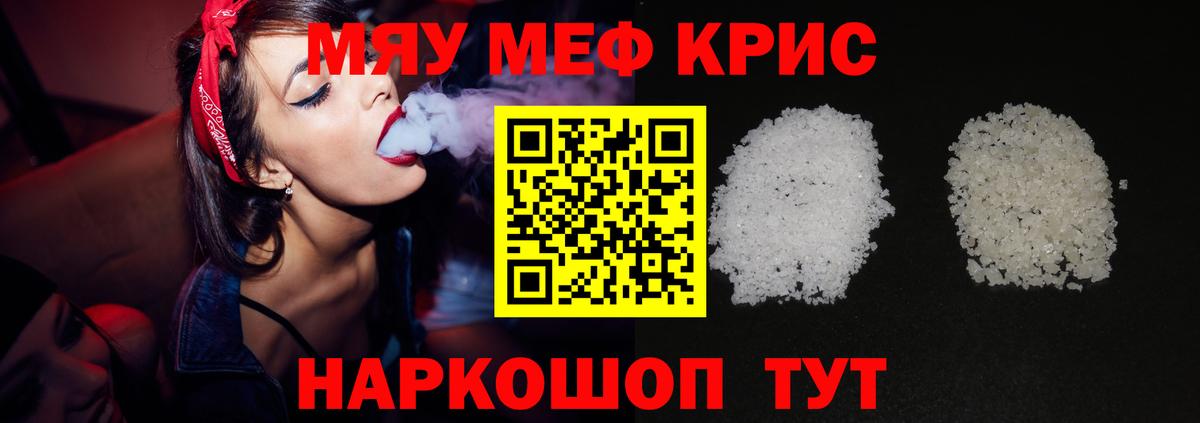 МЕФ кристаллы Назрань