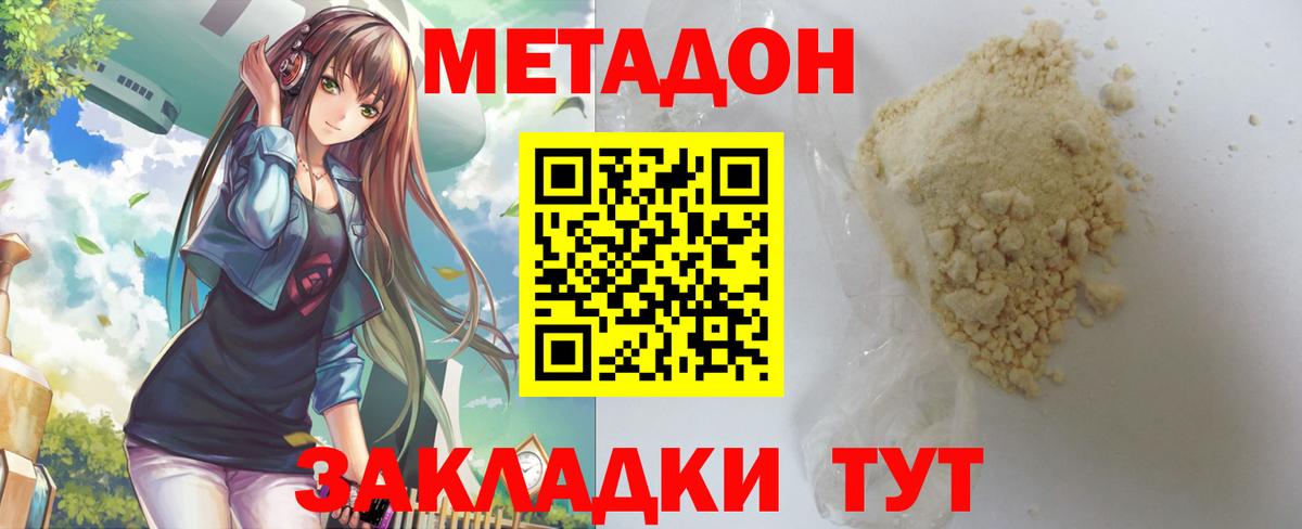 МЕТАДОН белоснежный Назрань